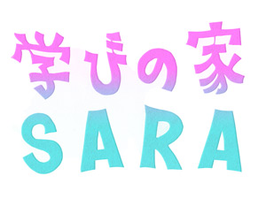 学びの家SARA